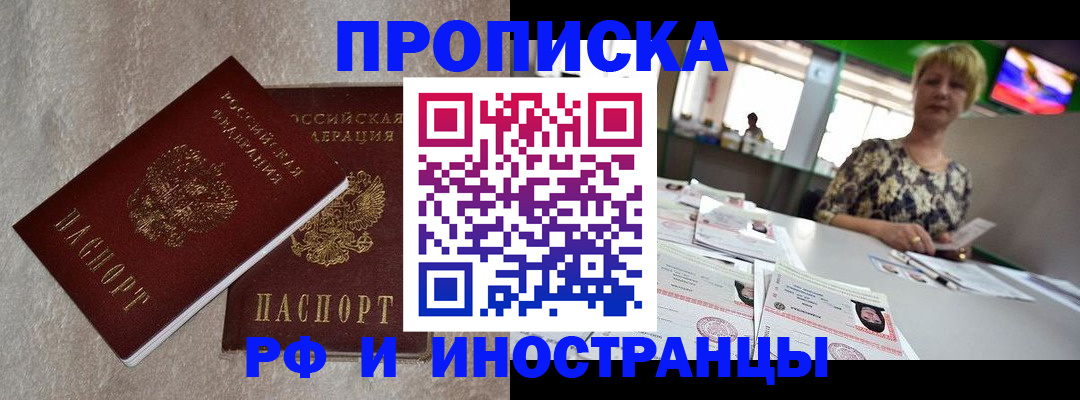 временная регистрация купить в Светлогорске