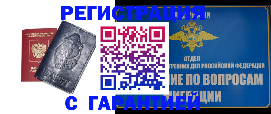 временная регистрация недорого в Светлогорске