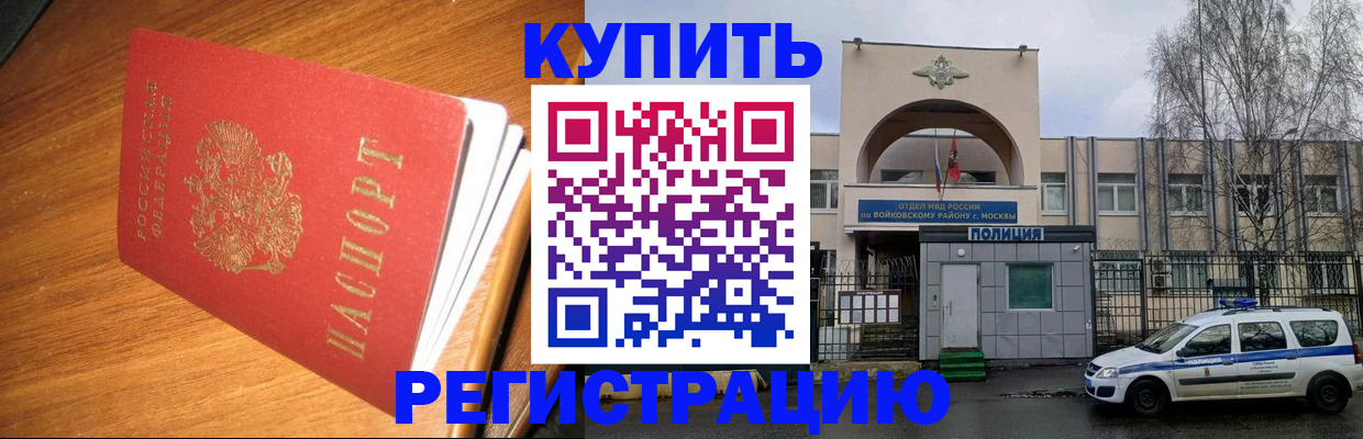 временная регистрация в квартире в Светлогорске